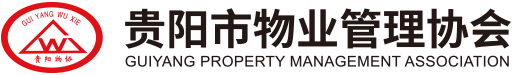 贵阳市物业管理协会 Logo